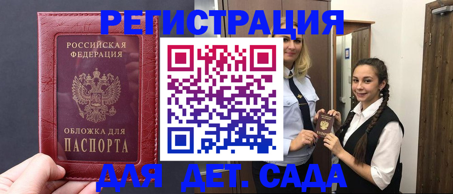 регистрация для дет. сада в Нижнеудинске