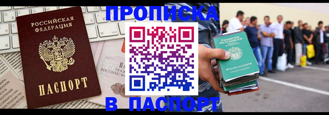 прописка в квартире в Нижнеудинске